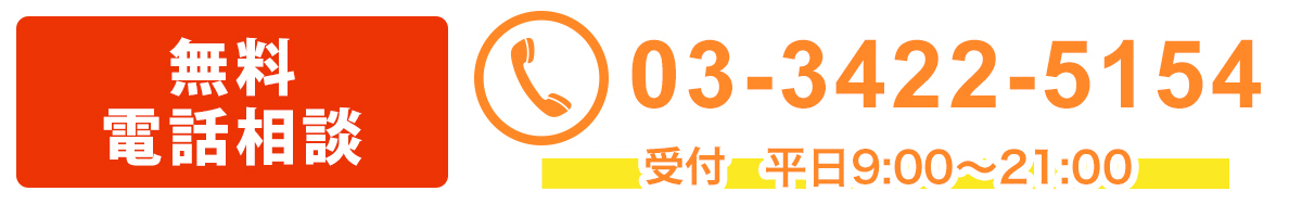 電話お問い合わせ